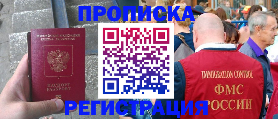 временная регистрация купить в Покачах